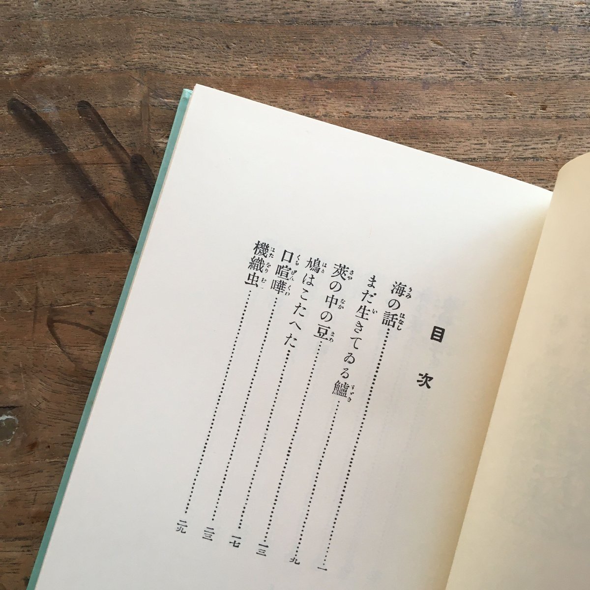 山村暮鳥『ちるちる・みちる』（名著復刻 日本児童文学館⑩）【再入荷