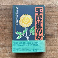海戦の余波 泉鏡花 泉鏡花「海戦の余波」初版復刻と、上林金沢茶舗の棒茶「鏡花」を比べる