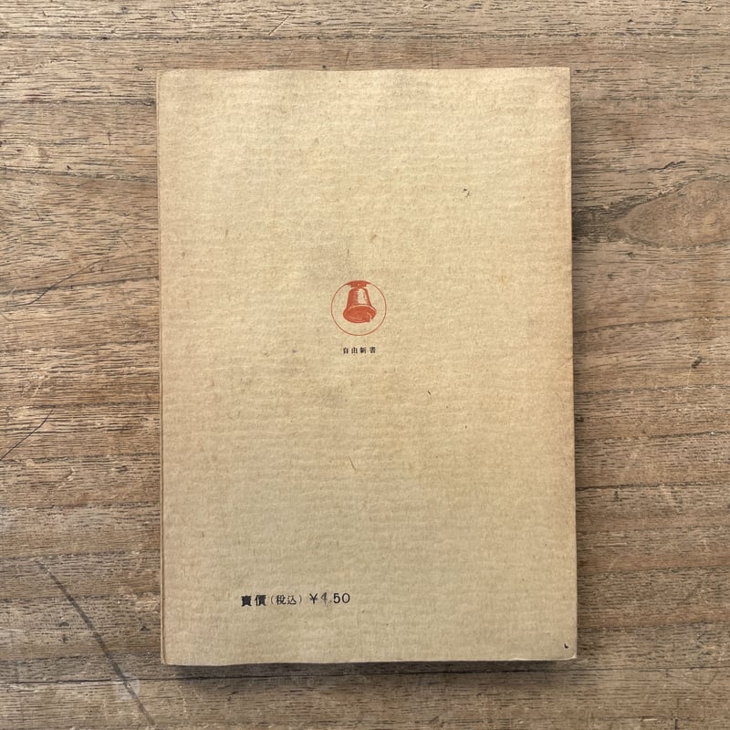 【中古】母系家族・生きている兵隊 石川達三作品集 3／石川 達三／新潮社 中古】母系家族・生きている兵隊 石川達三作品集 3／石川 達三