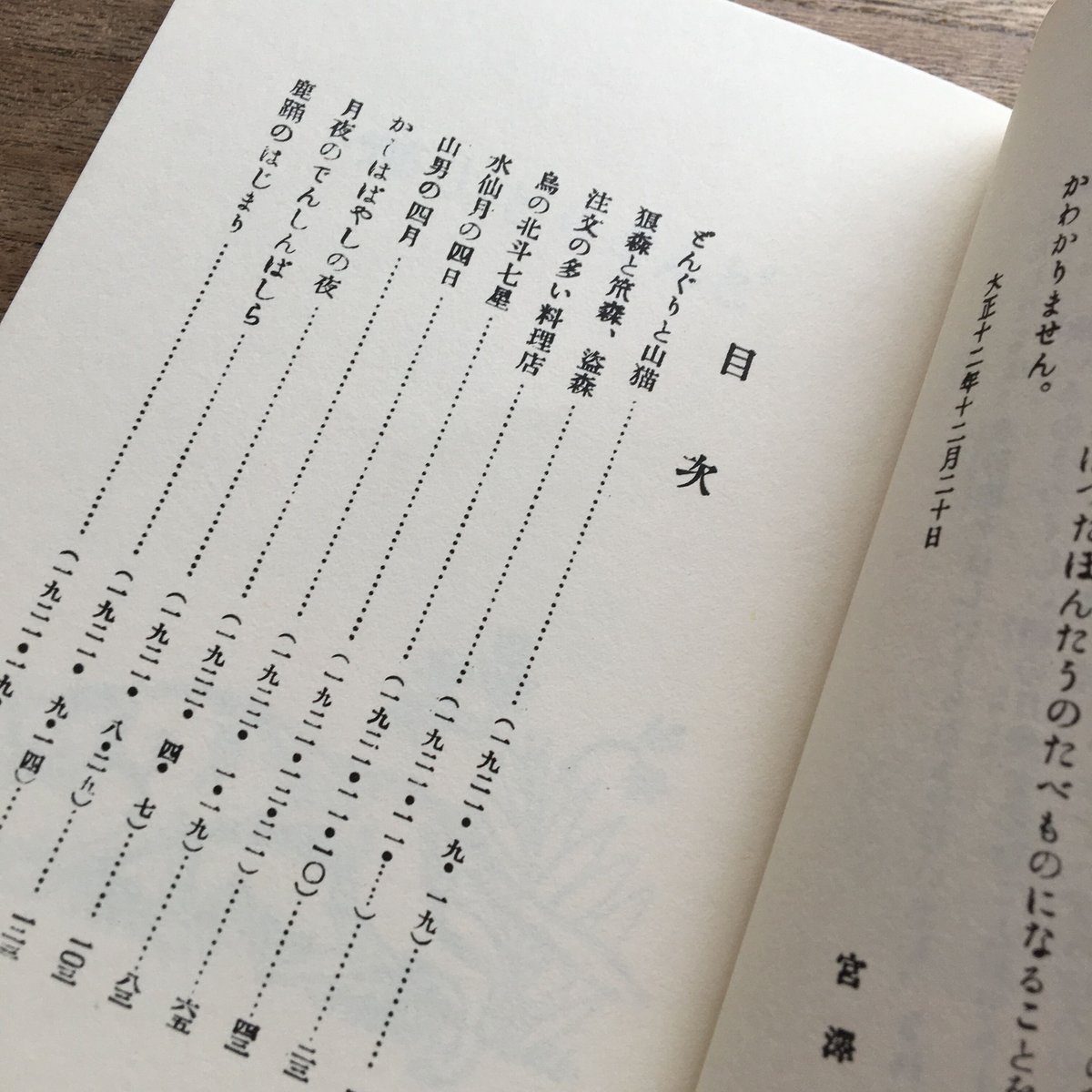 宮澤賢治『注文の多い料理店』(新撰 名著復刻全集 近代文学館 宮澤賢治『注文の多い料理店』(新撰 名著復刻全集 近代文学館