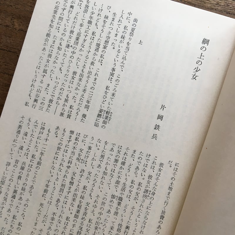 中央公論社『日本の文学79 名作集（三）』（付録付） | ころがろう書店