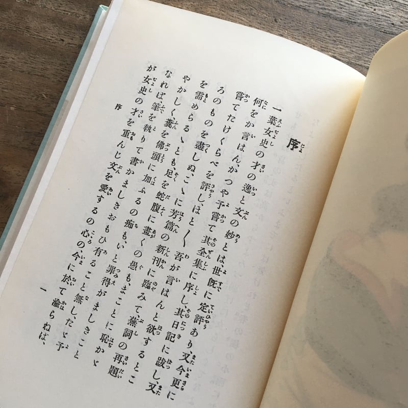 樋口一葉『真筆版たけくらべ』(新撰 名著復刻全集 近代文学館 樋口一葉『真筆版たけくらべ』(新撰 名著復刻全集 近代文学館