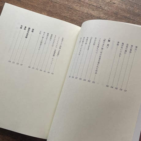 左川ちか『左川ちか全詩集　新版』