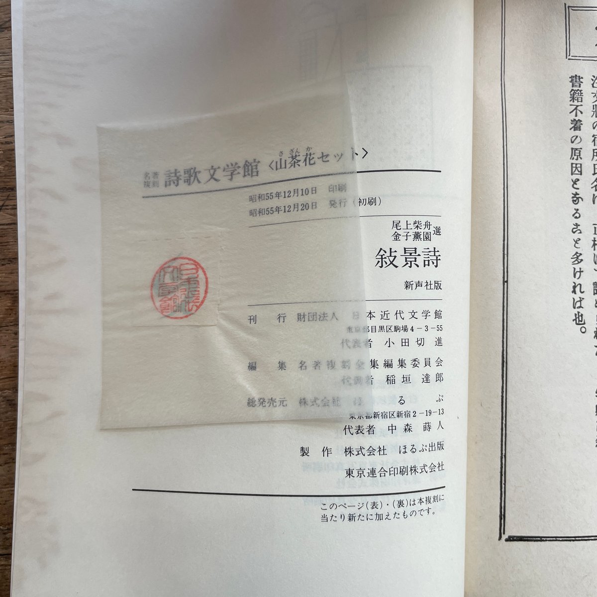 尾上柴舟・金子薫園『叙景詩』（名著復刻詩歌文学館<山茶花セット 