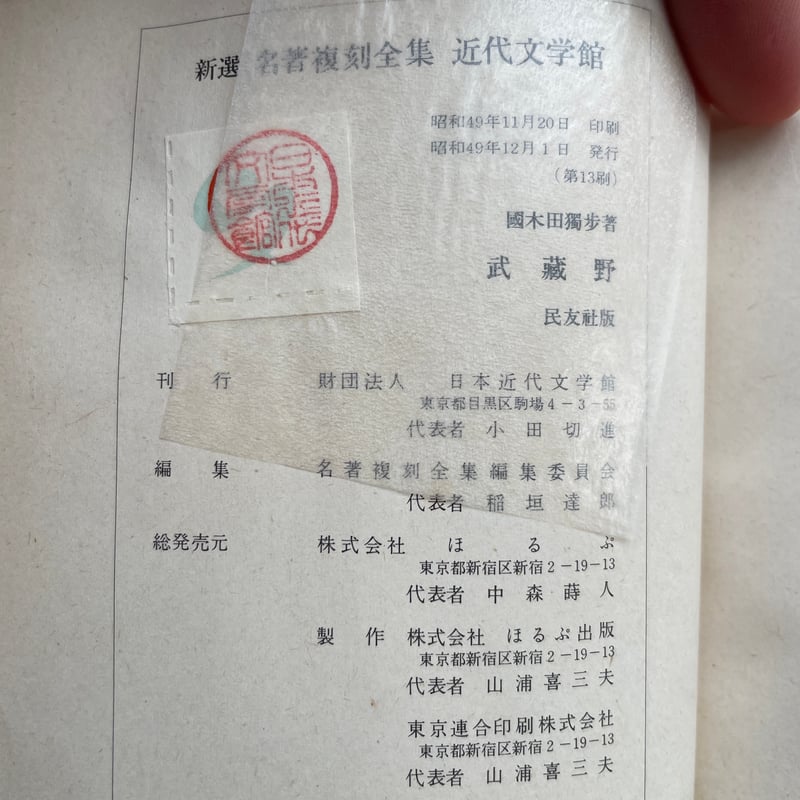 古典語研究の焦点 武蔵野書院創立９０周年記念論集  /武蔵野書院/月本雅幸（単行本） 古典語研究の焦点 武蔵野書院創立90周年記念論集 /武蔵野書院/月本