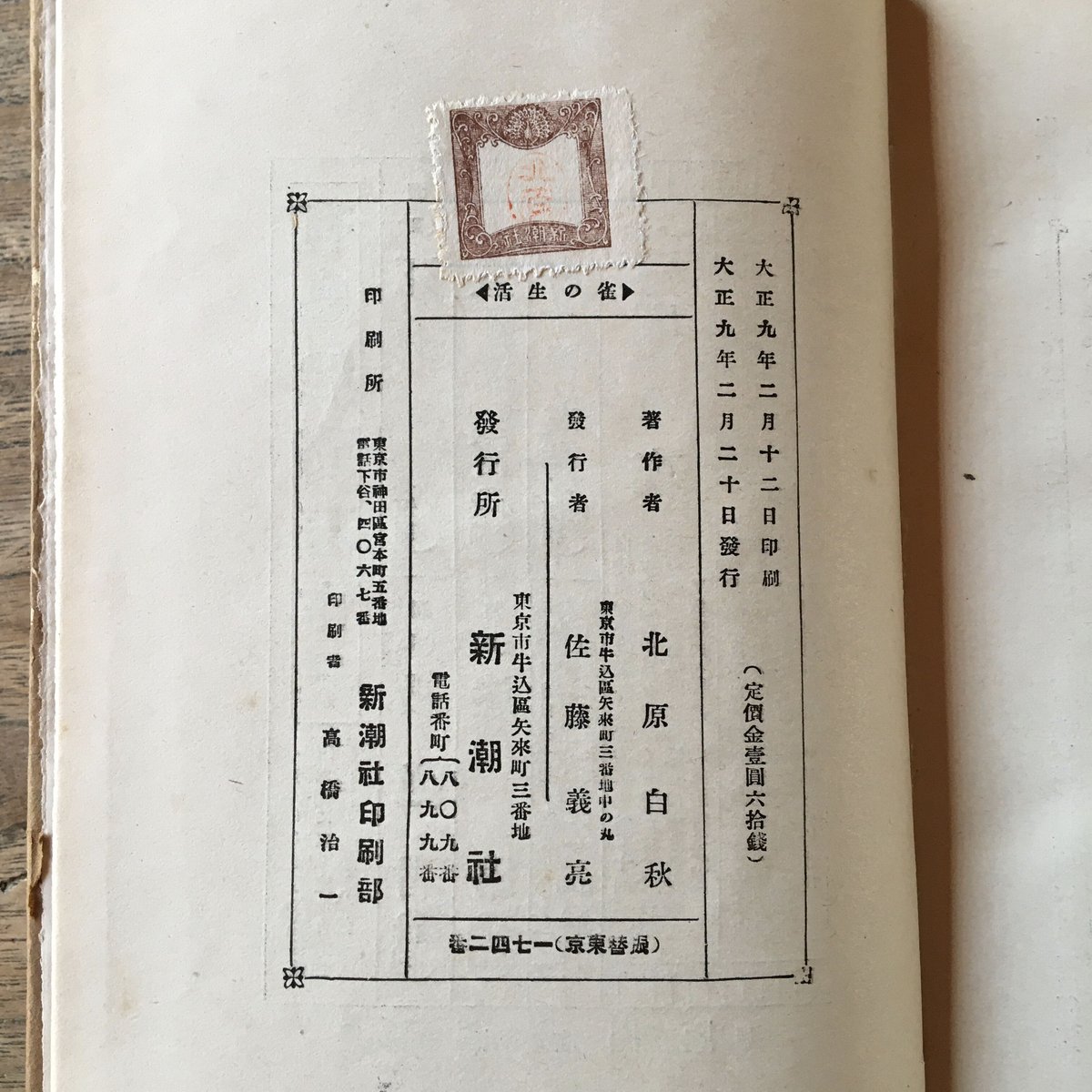 北原白秋『雀の生活』(初版) | ころがろう書店 北原白秋『雀の生活』(初版) | ころがろう書店