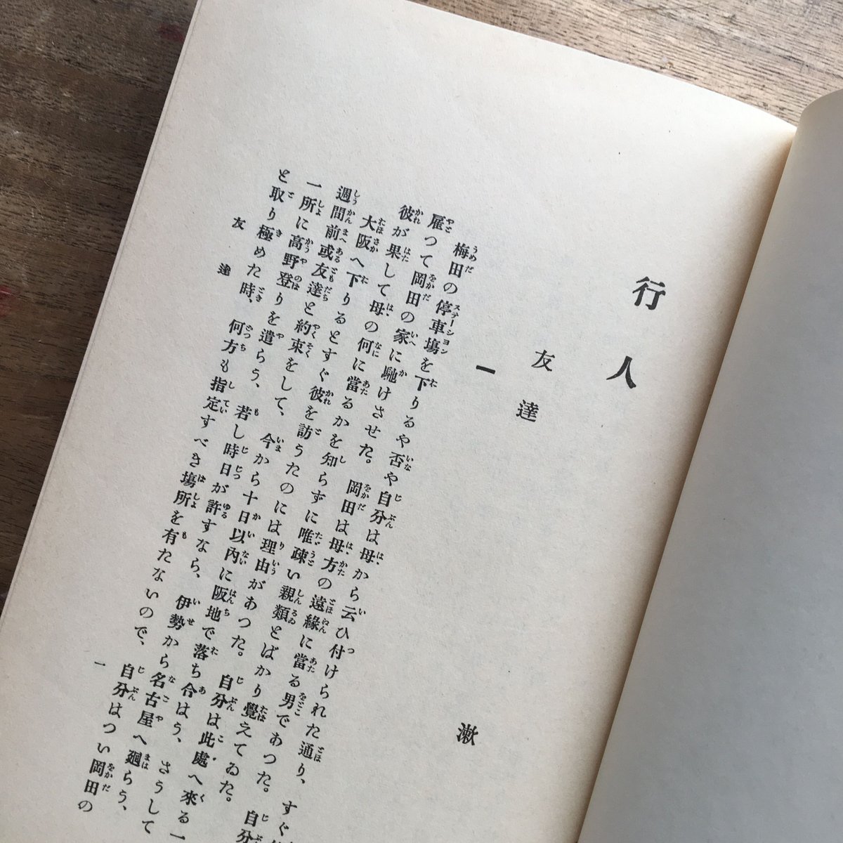 夏目漱石『行人』（名著復刻 漱石文学館） | ころがろう書店