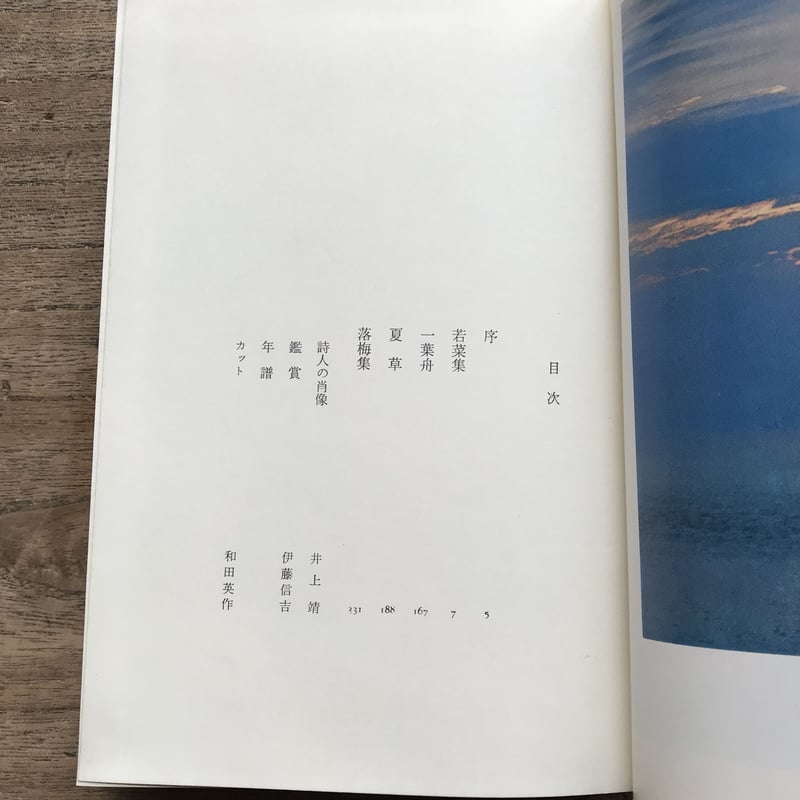 日本の詩歌」中央公論社全30巻・別巻1巻まとめ文学昭和レトロ 日本の詩歌」中央公論社全30巻・別巻1巻まとめ文学昭和レトロ