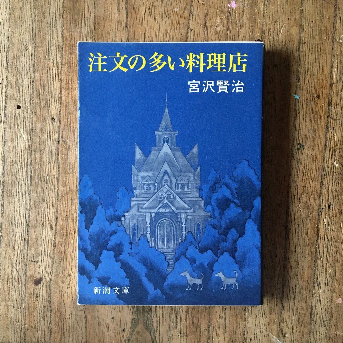 雪の遠足　ジュニア版・日本の文学20＊志賀直哉＊集英社　　　#画文堂 雪の遠足ジュニア版・日本の文学20＊志賀直哉＊集英社#画文堂
