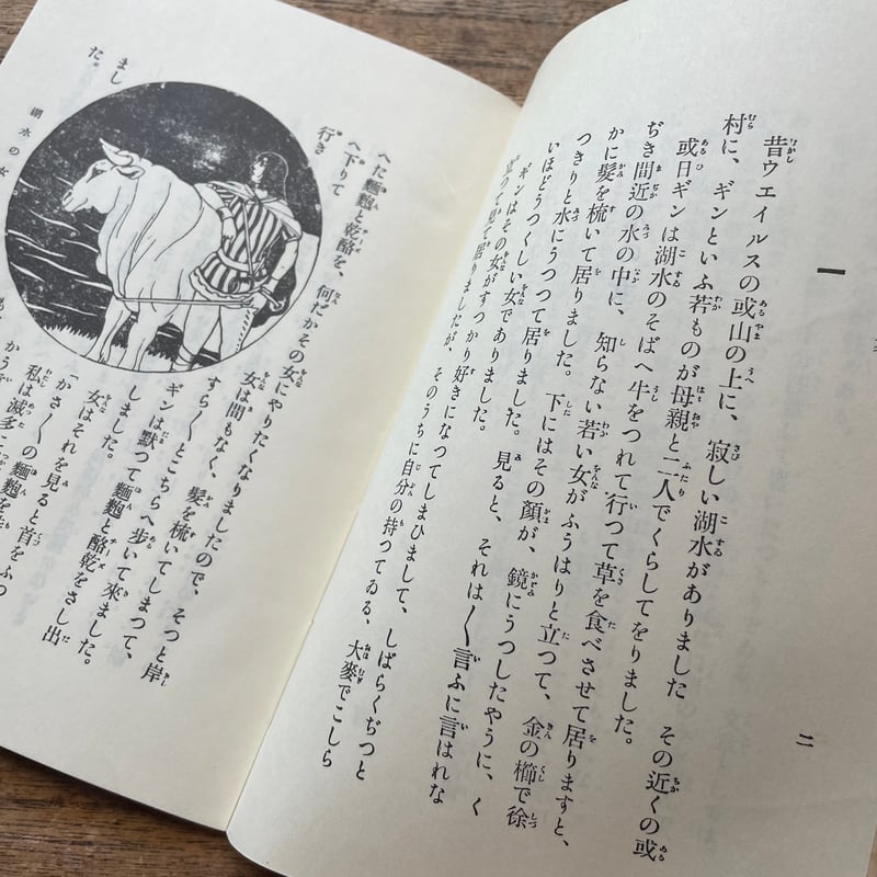 鈴木三重吉編『湖水の女』(名著復刻 日本児童文学館⑦)【再 鈴木三重吉編『湖水の女』(名著復刻 日本児童文学館⑦)【再
