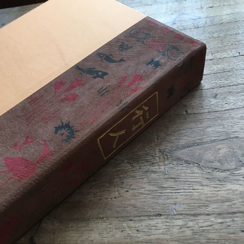 夏目漱石『行人』（名著復刻 漱石文学館） | ころがろう書店