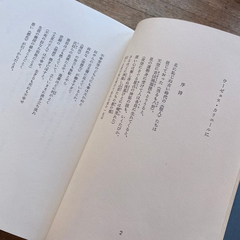 堀口大學訳『ヴェルレーヌ詩集』（限定版、シリアルナンバー入