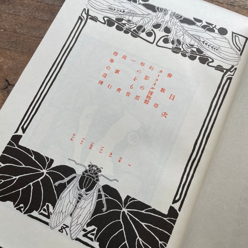 夏目漱石『漾虚集』(復刻版) 夏目漱石『漾虚集』（名著復刻 漱石文学館）【再入荷】 | ころが