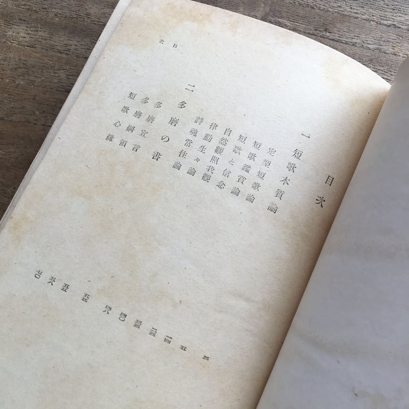 短歌模範新技法　由利貞三　函　昭和10年初版　序 北原白秋 折口信夫　書き込み無 短歌模範新技法 由利貞三 函 昭和10年初版 序 北原白秋 折口