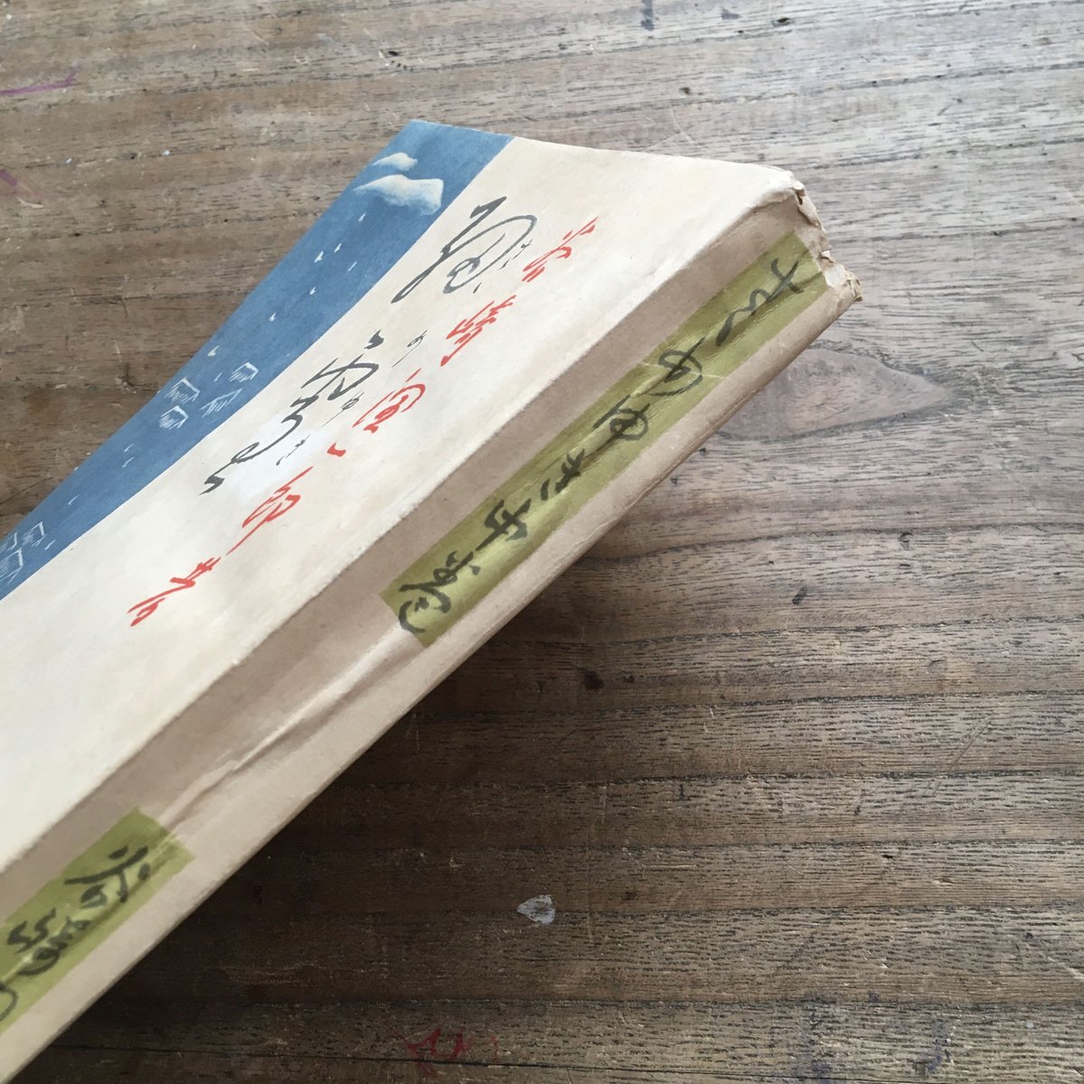 谷崎潤一郎『細雪』(上・中・下 全3巻セット) | ころがろう書店 谷崎潤一郎『細雪』(上・中・下 全3巻セット) | ころがろう書店