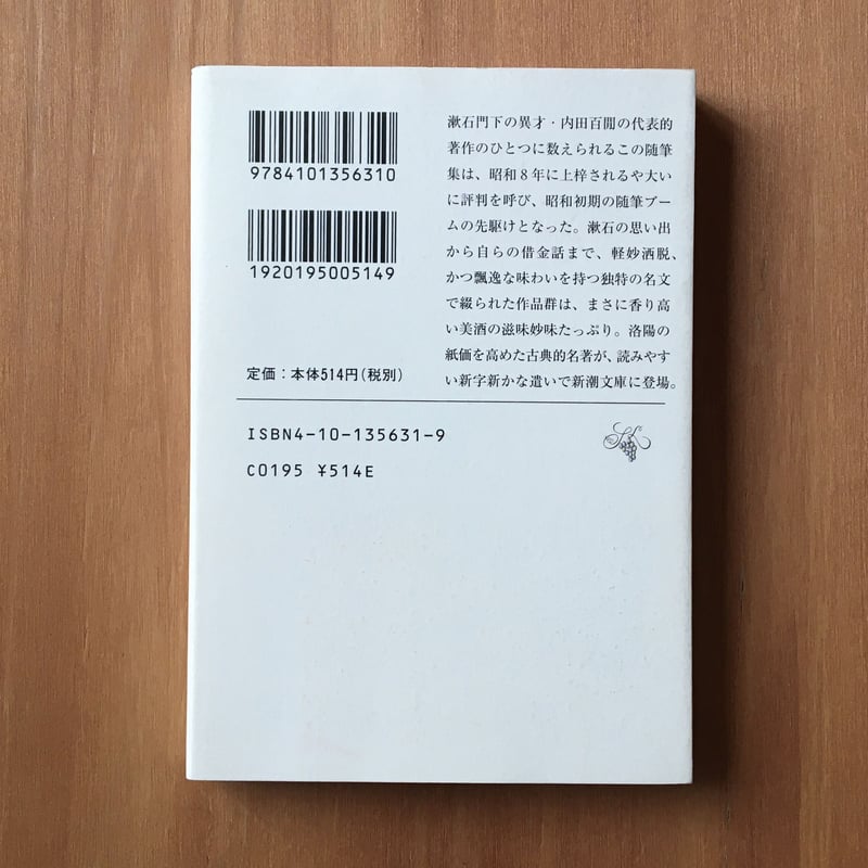 内田百閒『百鬼園随筆』 | ころがろう書店