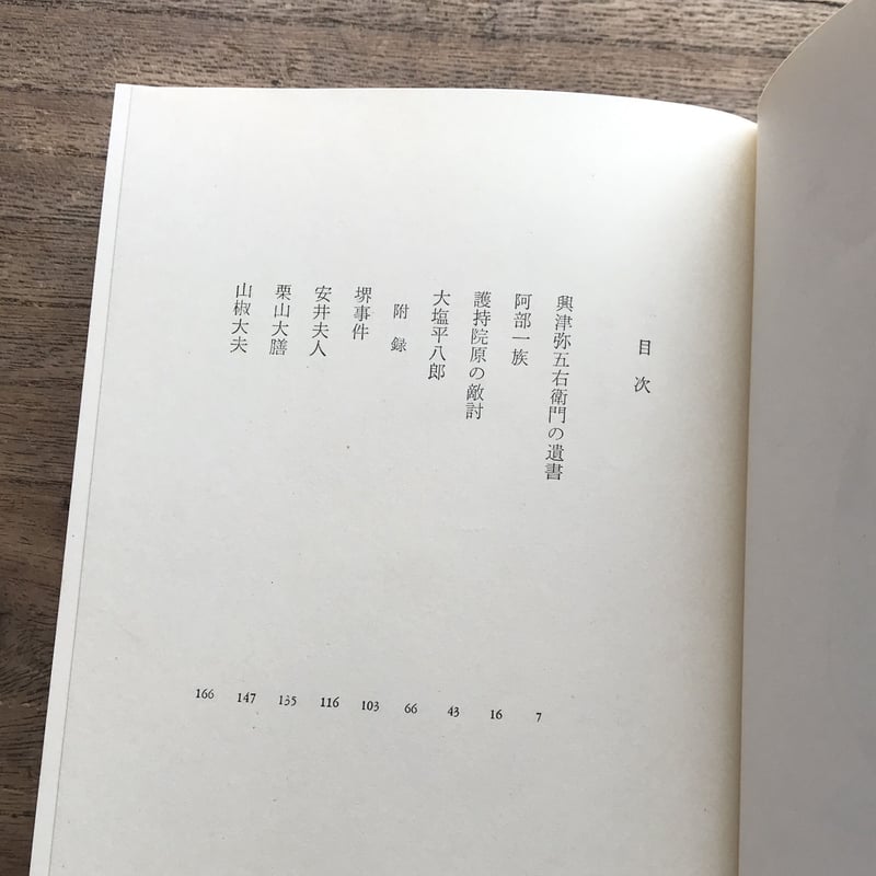 中央公論社『日本の文学 3 森鴎外（二）』（付録付） | ころが