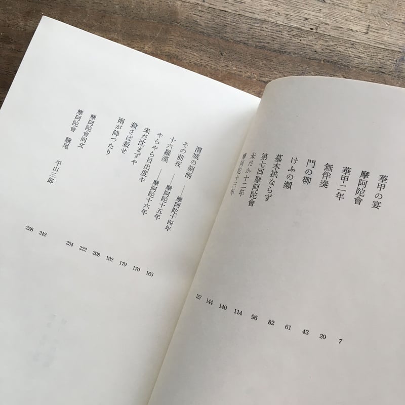 内田百閒『摩阿陀會』 | ころがろう書店