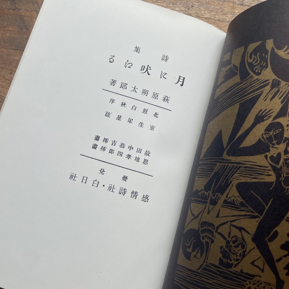 萩原朔太郎『月に吠える』（名著復刻全集 近代文学館 大正期） | ころ