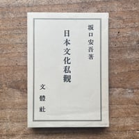 日本近代文学館編『新撰 名著復刻全集 近代文学館 作品解題』 | ころが