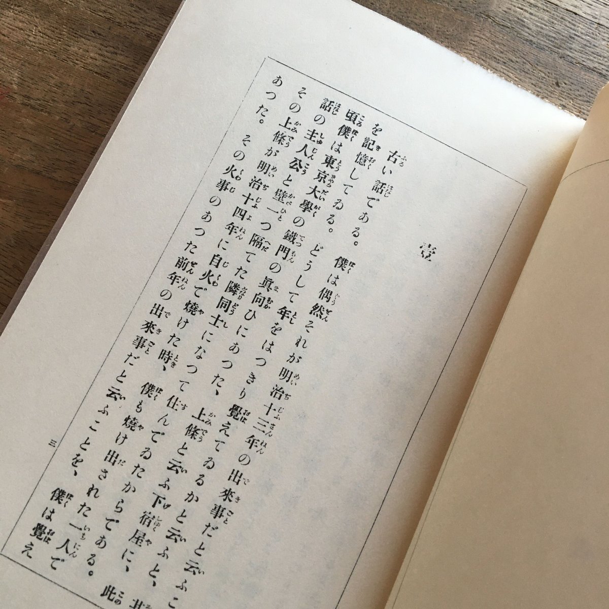 森林太郎（森鴎外）『雁』（新撰 名著復刻全集 近代文学館）