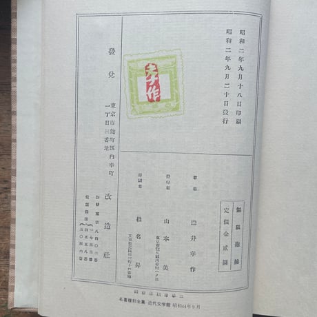 瀧井孝作『無限抱擁』（名著復刻全集 近代文学館 昭和期）