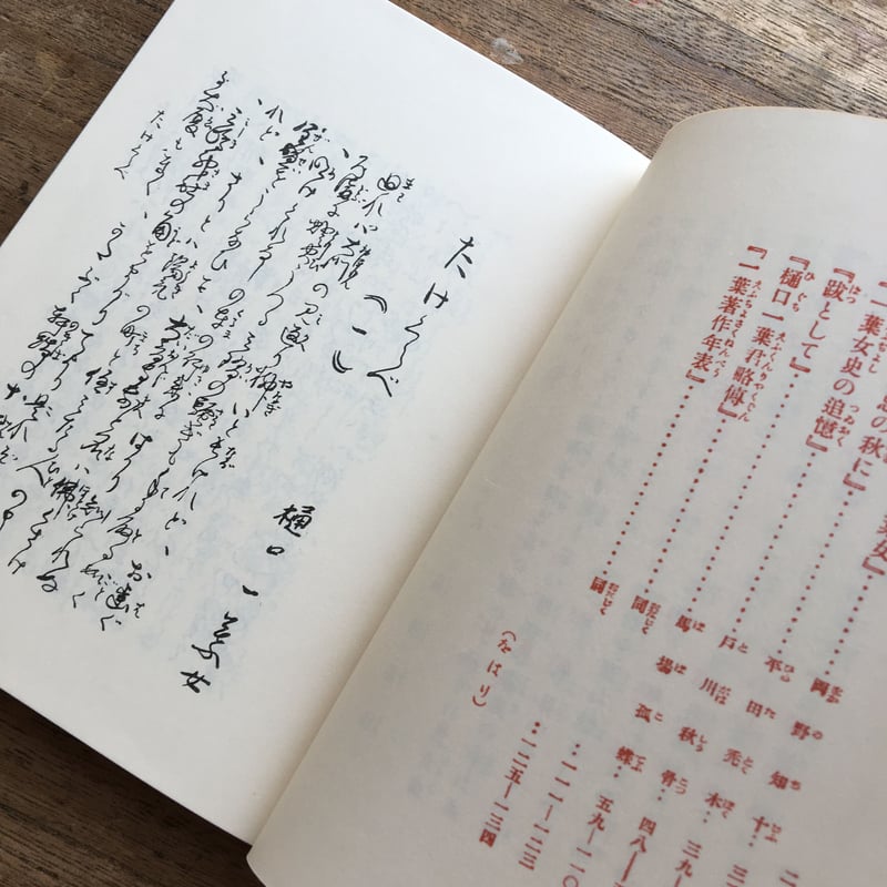 樋口一葉『真筆版たけくらべ』(新選 名著復刻全集 近代文学館)【再