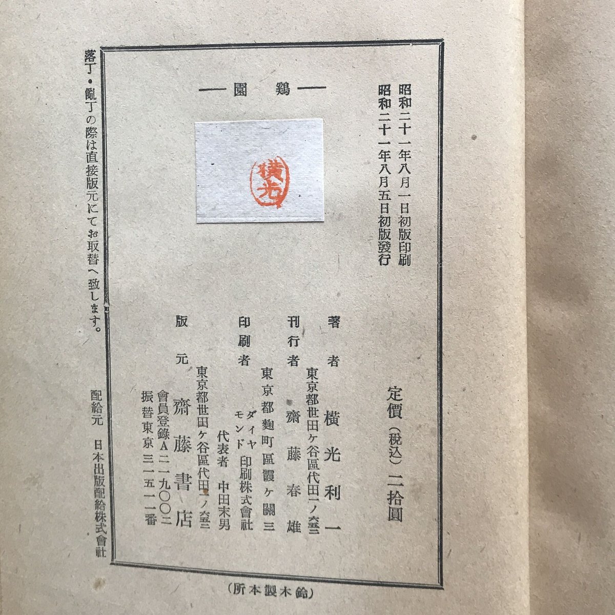 ご確認用＊航空書簡 鳥と忍冬唐草模様100円 初日印 昭和51年1月25日 航空書簡 鳥と忍冬唐草模様100円 昭和51.1.25.発行【3枚