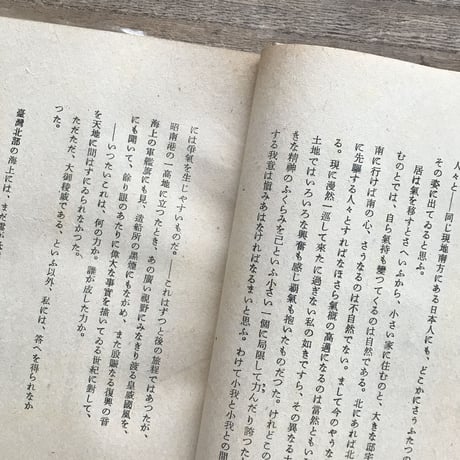 吉川英治『南方紀行』（初版）