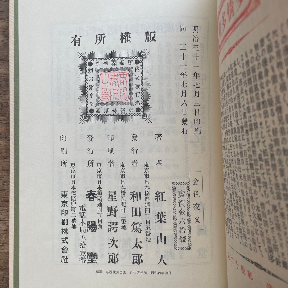 尾崎紅葉『金色夜叉』(前編・中編・後編・続・続々 5冊セット 尾崎紅葉『金色夜叉』(前編・中編・後編・続・続々 5冊セット