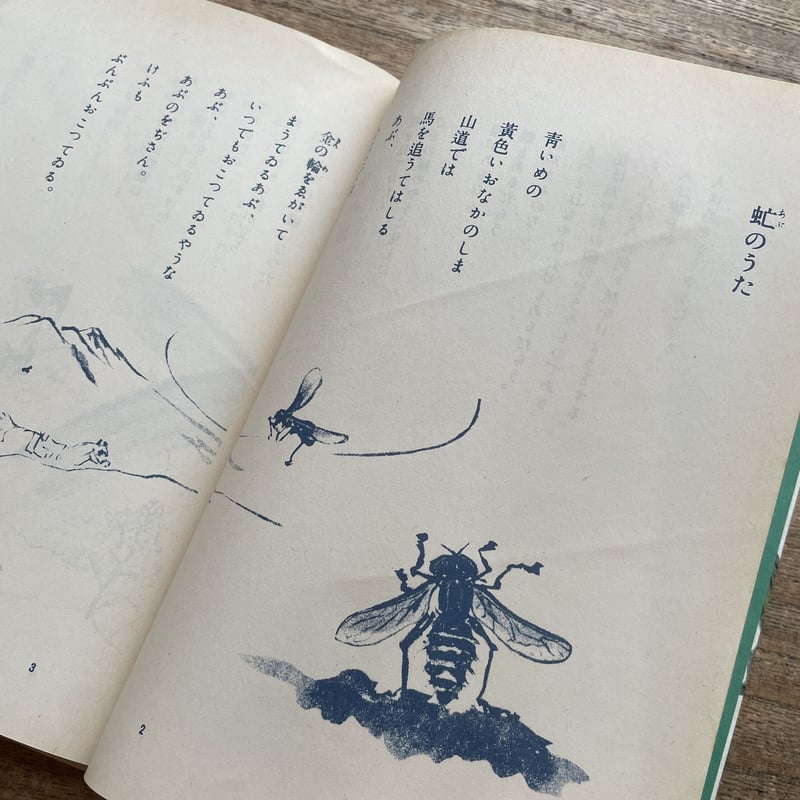 室生犀星『動物詩集』(名著復刻 日本児童文学館 第二集 室生犀星『動物詩集』(名著復刻 日本児童文学館 第二集
