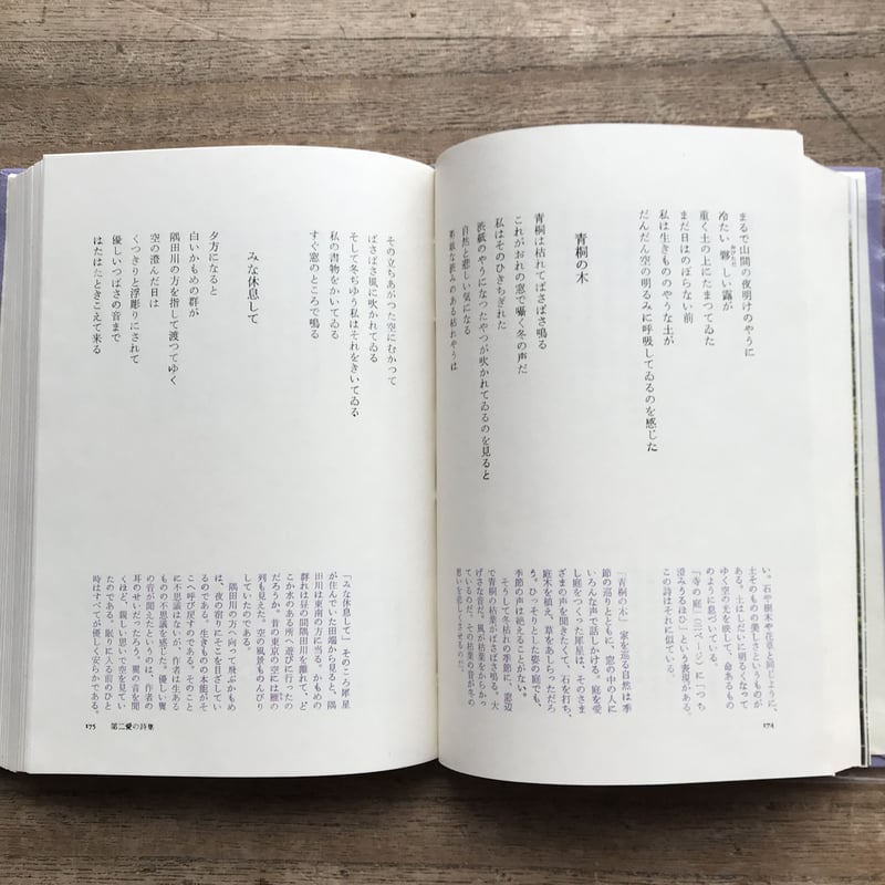 日本の詩歌　全巻＋別巻　中央公論社 中央公論社『日本の詩歌 15 室生犀星』（付録付） | ころがろう書店