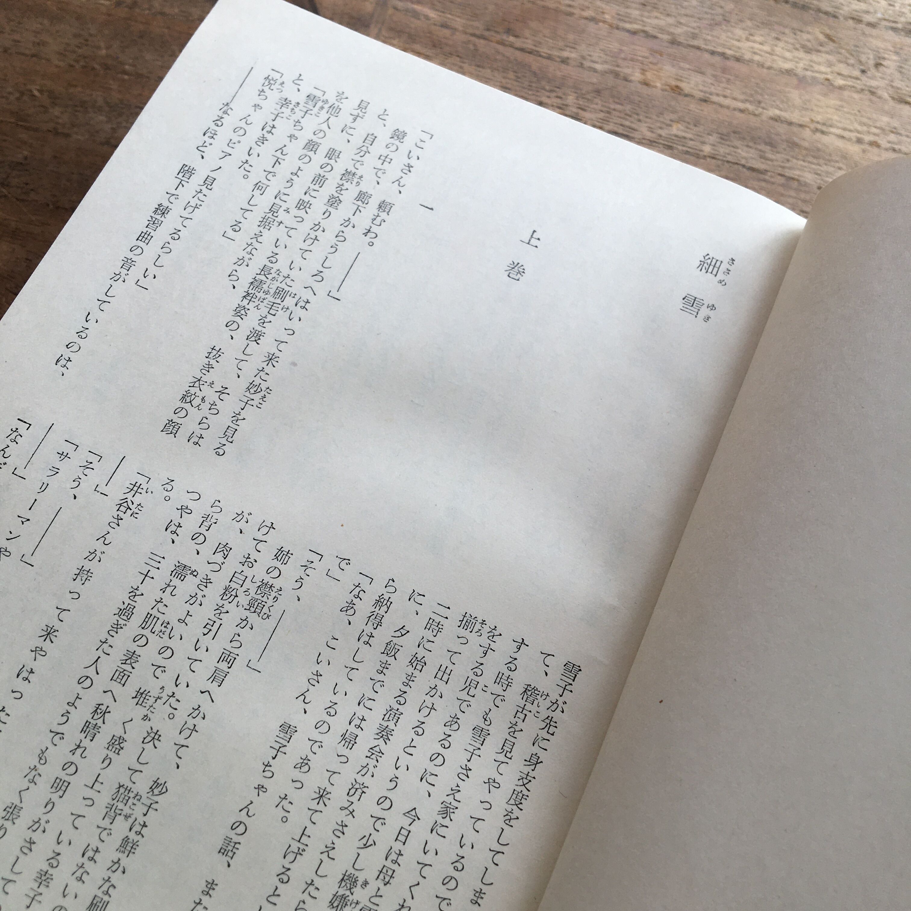 中央公論社『日本の文学 24 谷崎潤一郎（二）』（付録付） | ころが