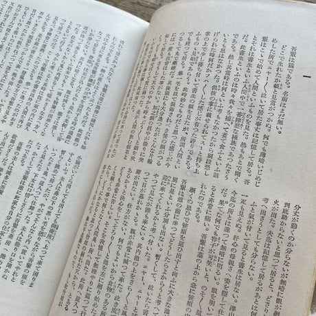 『夏目漱石小説全集　第一巻』（春陽堂版）