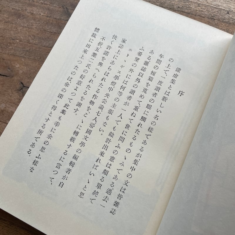 夏目漱石『漾虚集』（名著復刻 漱石文学館）【再入荷】 | ころが