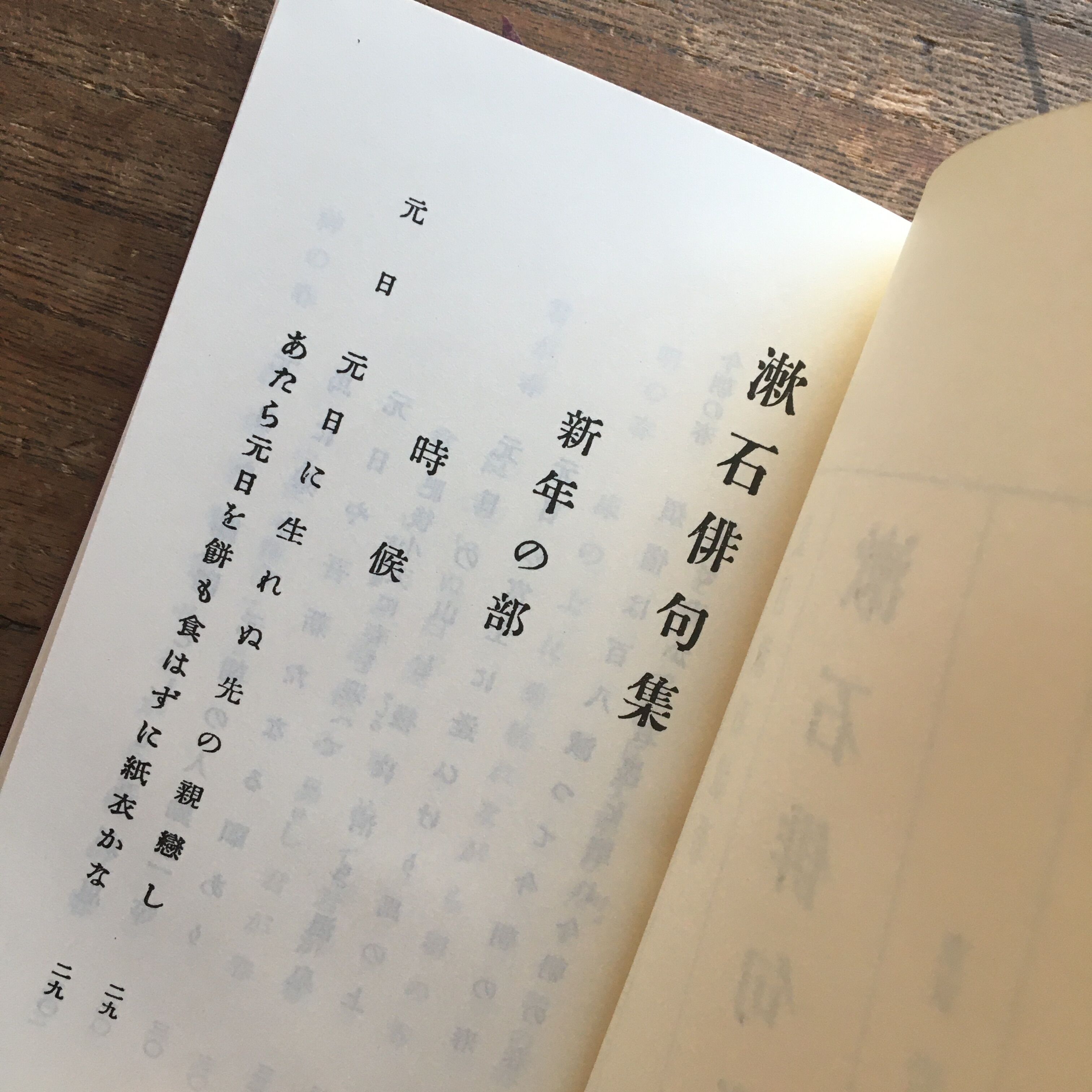 夏目漱石俳句集　美品　当時物　箱付き 大正六年十一月十日発行 original