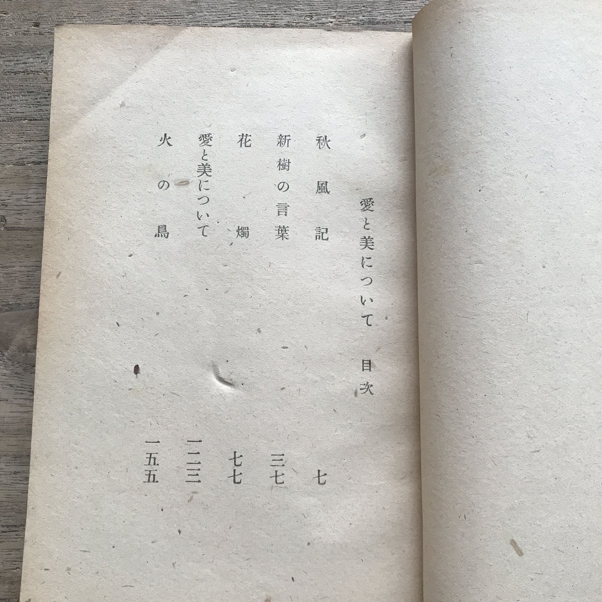 太宰治『愛と美について』(南北書園版・初版） | ころがろう書店