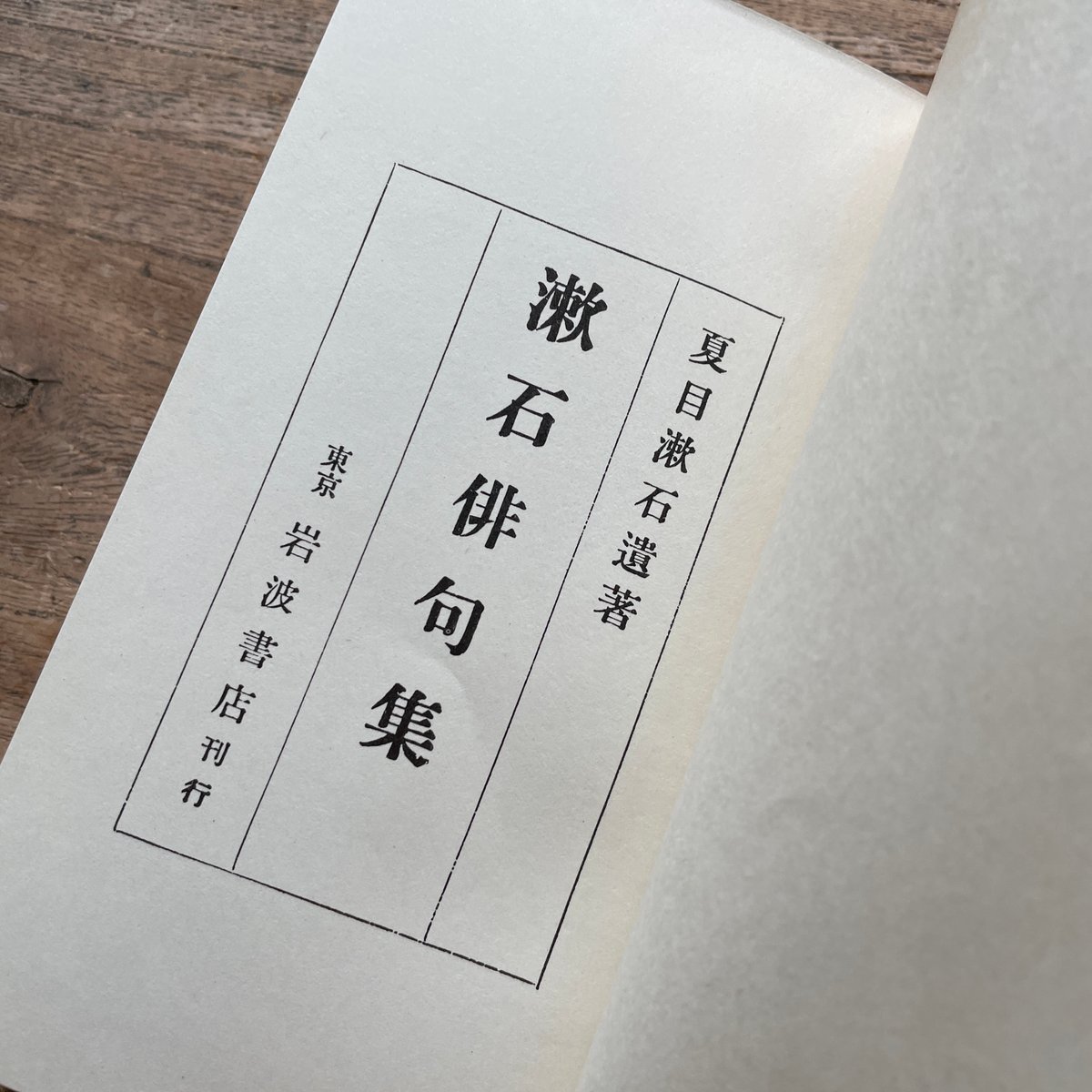 夏目漱石『漱石俳句集』(名著復刻 漱石文学館)【再入荷 夏目漱石『漱石俳句集』(名著復刻 漱石文学館)【再入荷