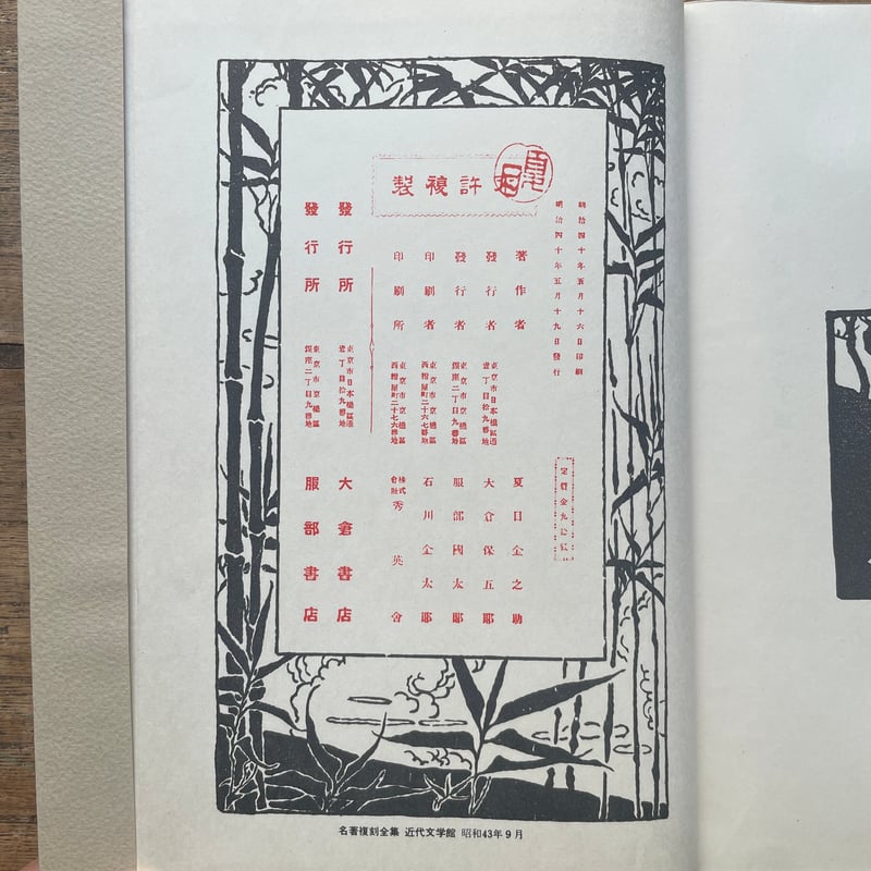 夏目漱石『吾輩ハ猫デアル（上・中・下編）』（名著復刻全集 近代文学