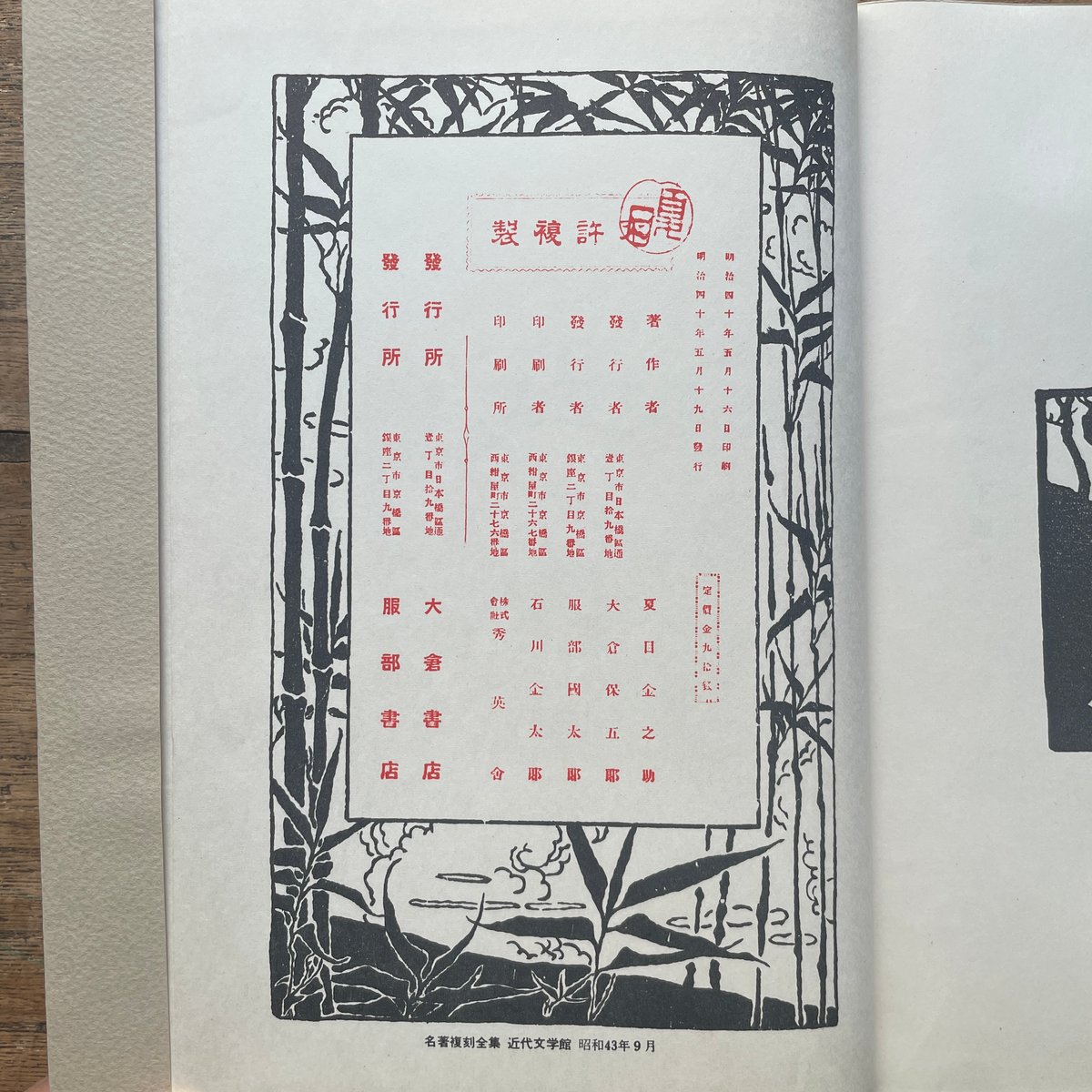 【復刻版・縮刷版では無い】『吾輩は猫である』　夏目漱石　明治39年　第四版 夏目漱石『吾輩ハ猫デアル（上・中・下編）』（名著復刻全集 近代文学