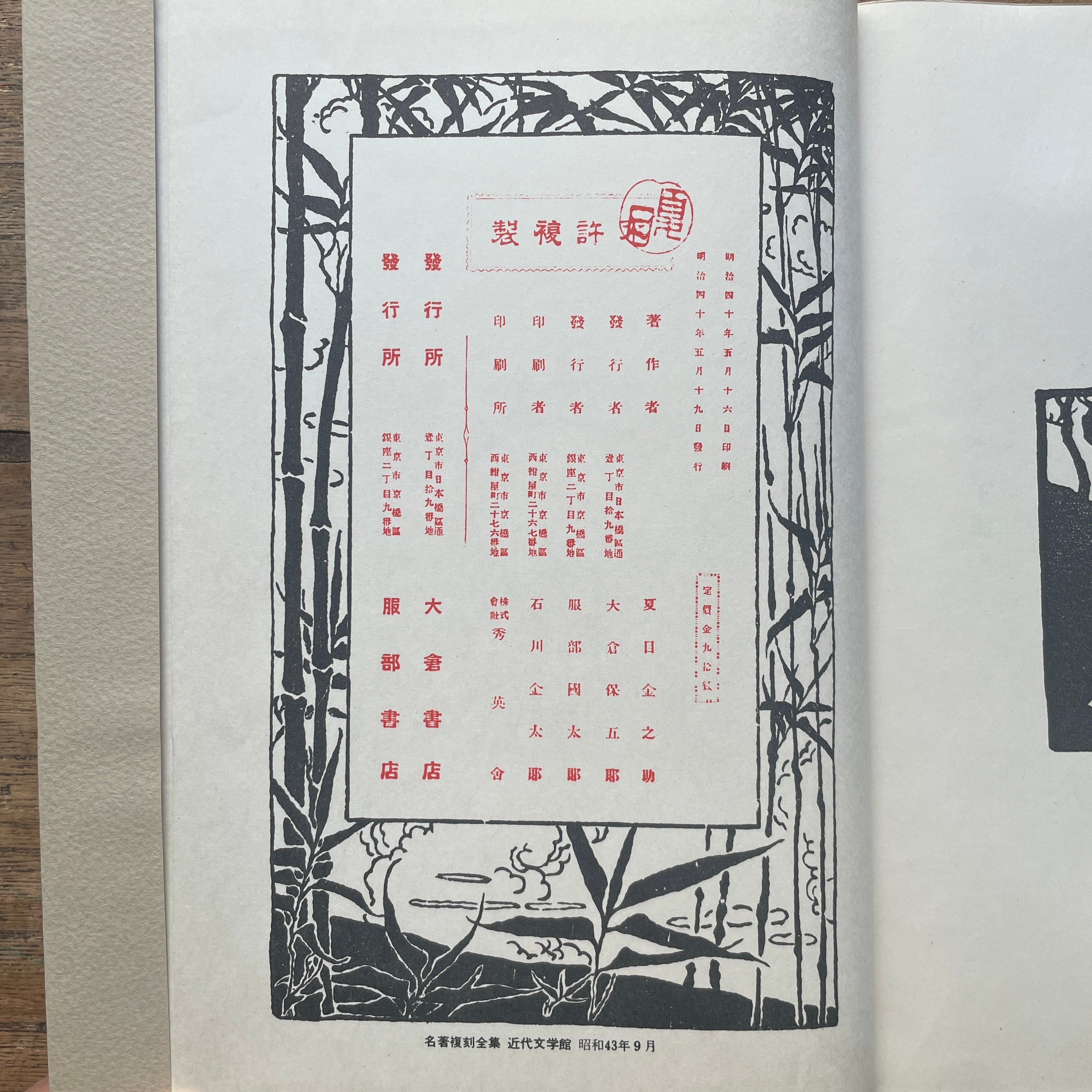 夏目漱石『吾輩ハ猫デアル（上・中・下編）』（名著復刻全集 近代文学