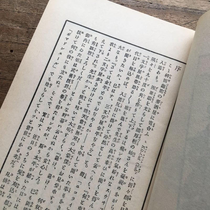 内田魯庵『文学者となる法』（特選 名著復刻全集 近代文学館） | ころ