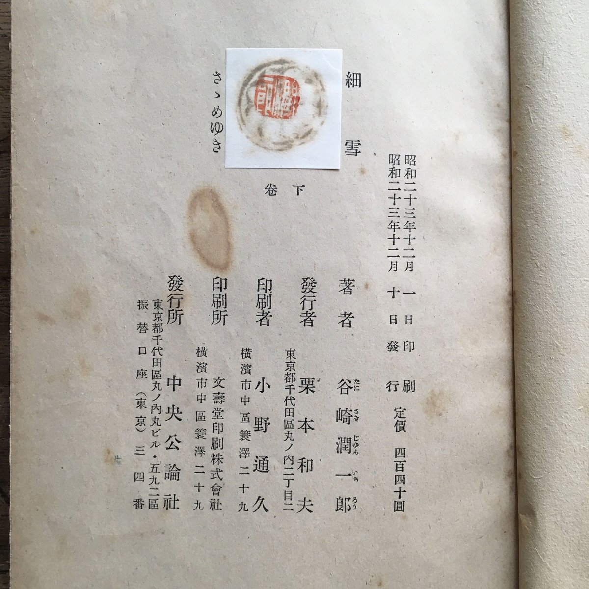 谷崎潤一郎『細雪』(上・中・下 全3巻セット) | ころがろう書店 谷崎潤一郎『細雪』(上・中・下 全3巻セット) | ころがろう書店
