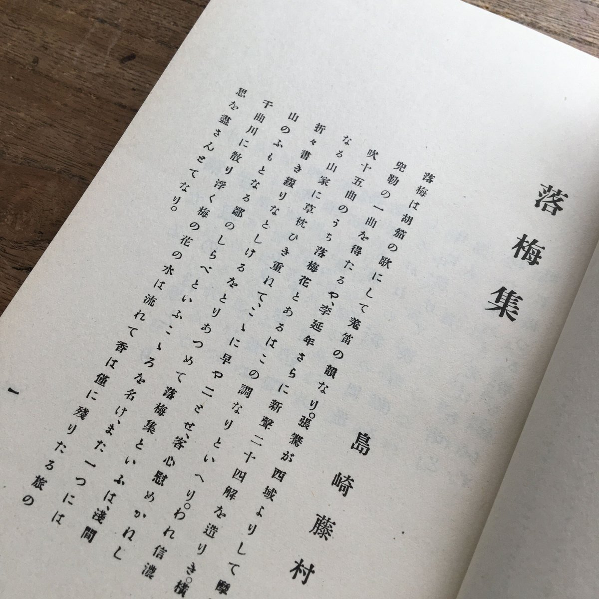 藤村全集　昭和　文学 昭和文学全集: 島崎藤村 徳田秋聲 泉鏡花 正宗白鳥 (第2巻