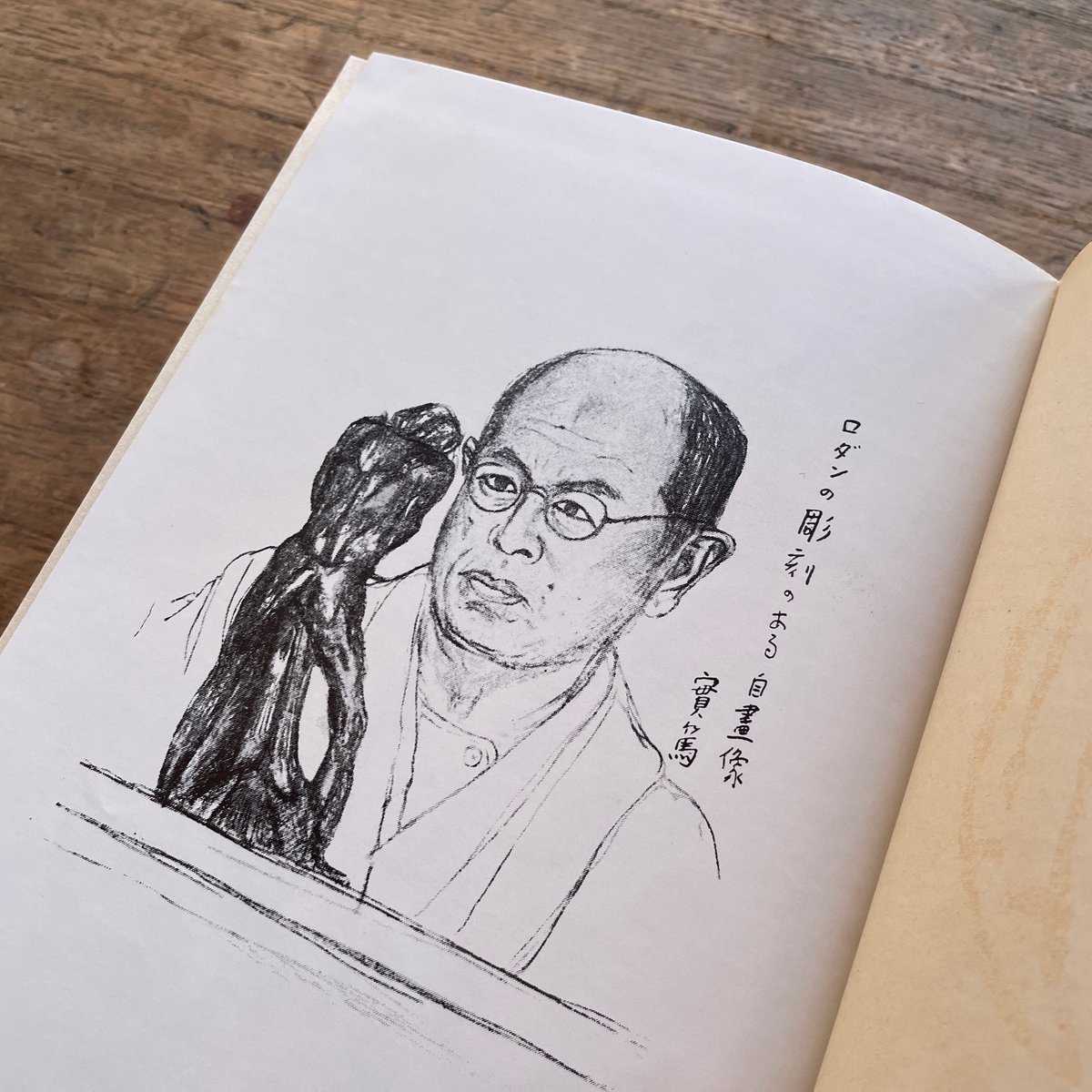 武者小路実篤『無車詩集』（名著復刻詩歌文学館<連翹セット>） | ころ