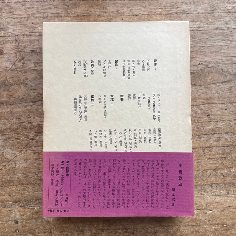 4冊セット 中島敦全集1巻2巻3巻と中島敦研究 筑摩書房 Amazon.co.jp: 中島敦全集 全3巻セット (ちくま文庫) : 中島 敦: 本