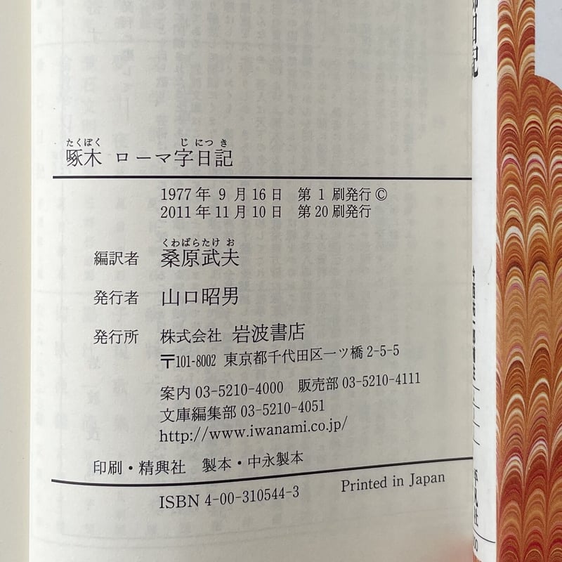 日記という文学 日記という文学