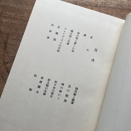 志賀直哉『夜の光』（名著復刻全集 近代文学館 大正期）
