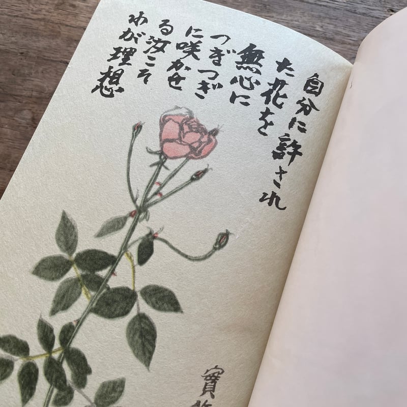 武者小路実篤『無車詩集』（名著復刻詩歌文学館<連翹セット>） | ころ