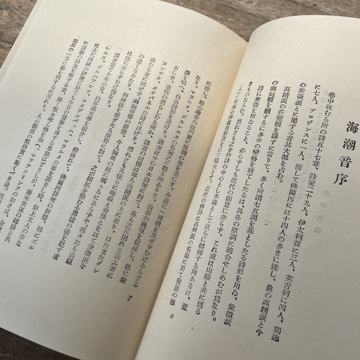 上田敏『上田敏詩集(第一書房版・大正拾四年改訂増補 上田敏『上田敏詩集(第一書房版・大正拾四年改訂増補